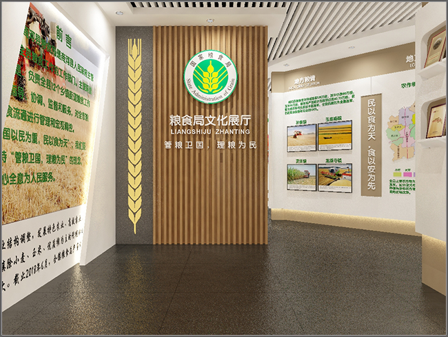 粮食局文化展厅