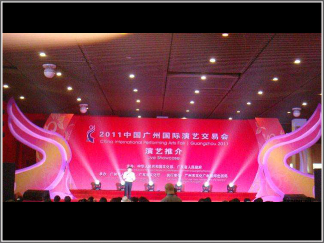 演义推介会